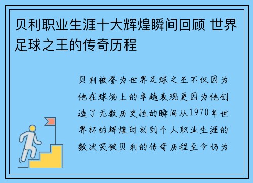 贝利职业生涯十大辉煌瞬间回顾 世界足球之王的传奇历程 贝利职业生涯十大辉煌瞬间回顾 世界足球之王的传奇历程