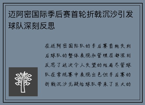 迈阿密国际季后赛首轮折戟沉沙引发球队深刻反思 迈阿密国际季后赛首轮折戟沉沙引发球队深刻反思