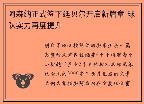 阿森纳正式签下廷贝尔开启新篇章 球队实力再度提升