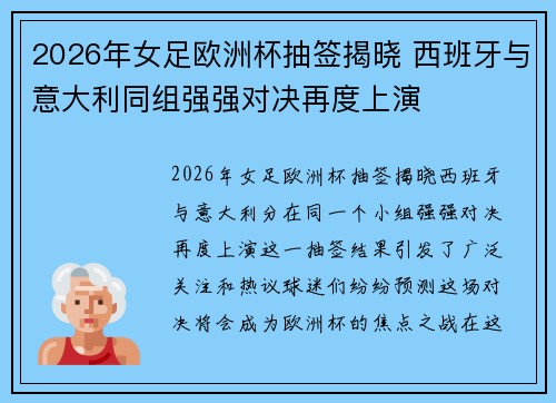 2026年女足欧洲杯抽签揭晓 西班牙与意大利同组强强对决再度上演 2026年女足欧洲杯抽签揭晓 西班牙与意大利同组强强对决再度上演