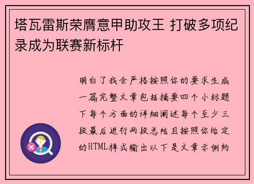塔瓦雷斯荣膺意甲助攻王 打破多项纪录成为联赛新标杆
