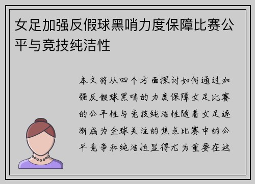 女足加强反假球黑哨力度保障比赛公平与竞技纯洁性