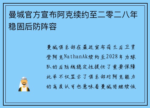 曼城官方宣布阿克续约至二零二八年稳固后防阵容
