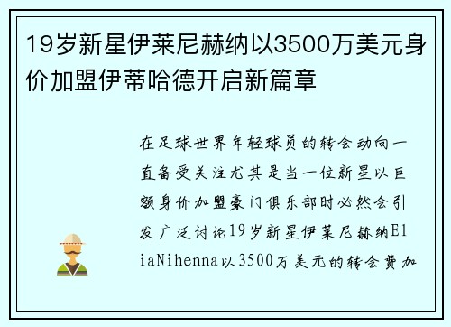 19岁新星伊莱尼赫纳以3500万美元身价加盟伊蒂哈德开启新篇章